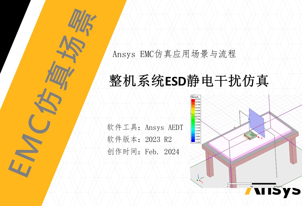 3.1.4整机系统ESD干扰仿真哔哩哔哩bilibili