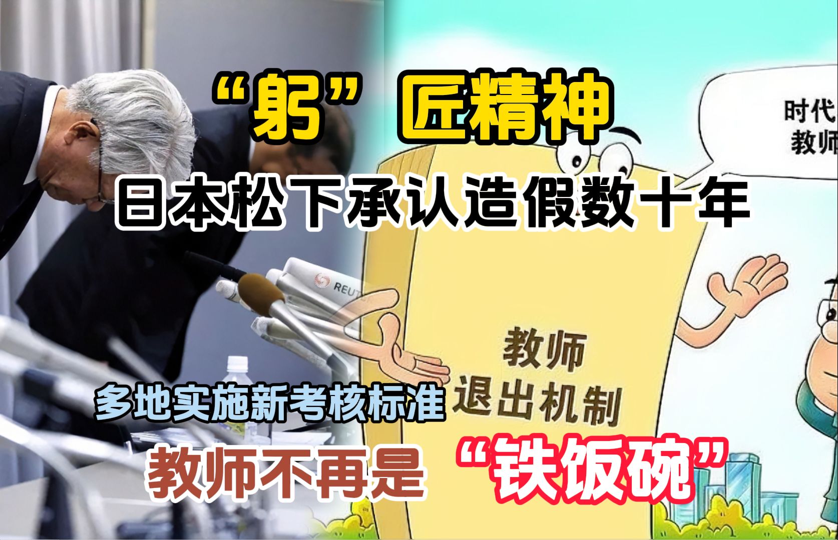 日本松下承认造假超数十年 多地实施教师退出机制,教师不再是铁饭碗 秘鲁外星人遗体,假的!!!哔哩哔哩bilibili