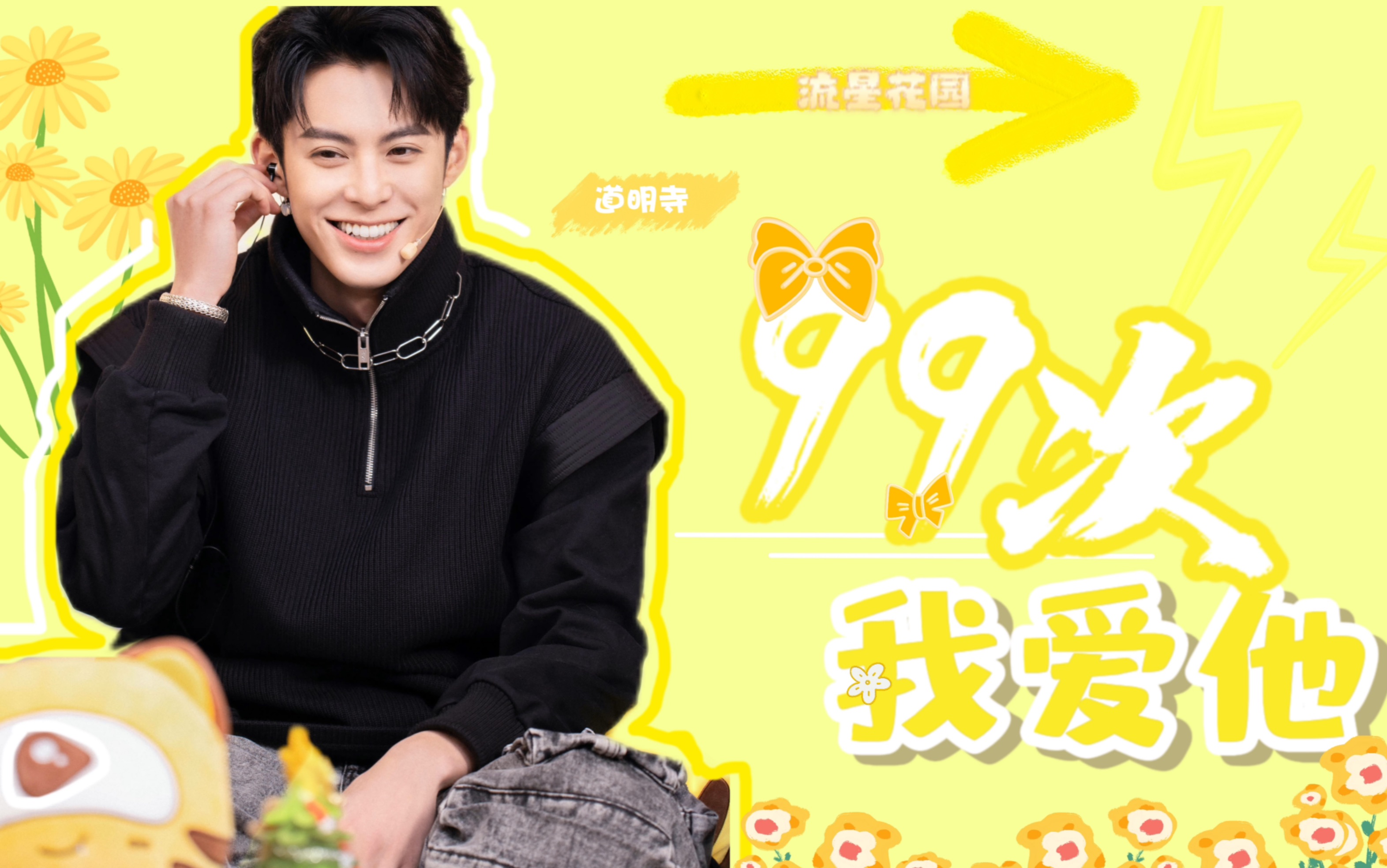 【王鹤棣】顶级舔颜||81个画面让你爱上18岁的道明寺||九十九次我爱他