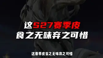 Download Video: 平安京S27赛季皮爆料！