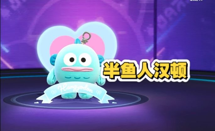 蛋仔派对x三丽鸥第三弹，半人鱼汉顿•玩偶。