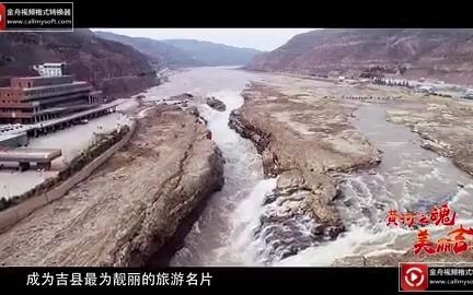 [图]黄河之魂，美丽吉县 标清(270P)