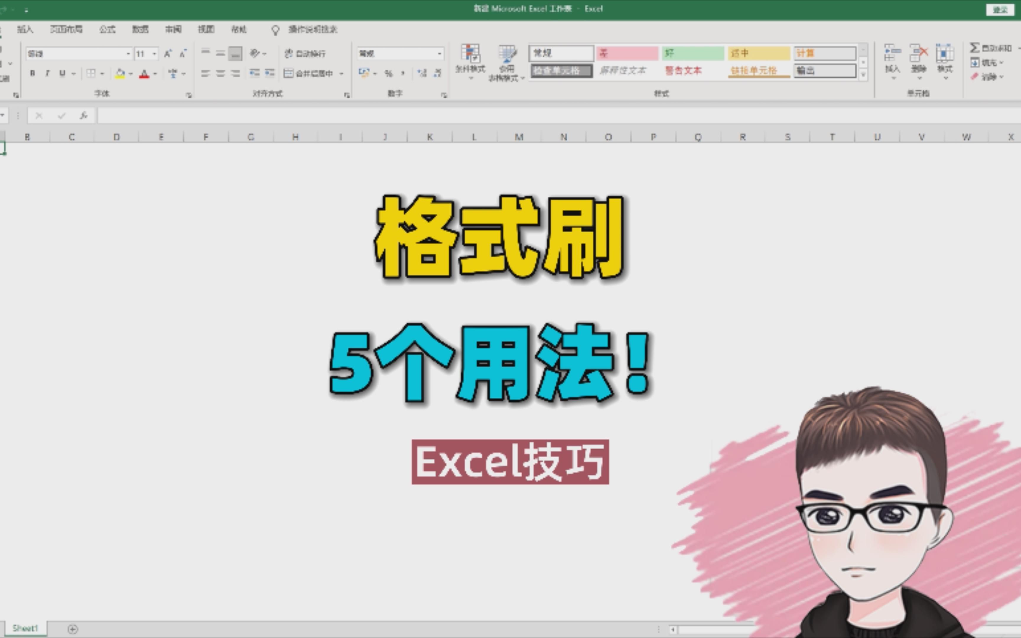 Excel技巧:格式刷的5个用法,你都会么?哔哩哔哩bilibili