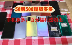 Скачать видео: 几十备用机，几百块钱的5G手机，麒麟985，性能很强，100多的大内存手机，福利多多