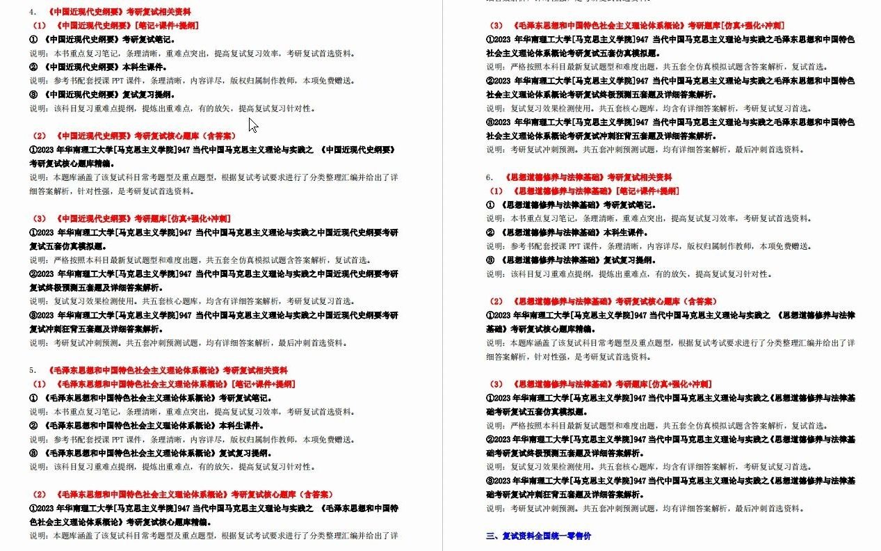 [图]2【电子书】2023年华南理工大学[马克思主义学院]947当代中国马克思主义理论与实践考研复试精品资料【第2册共2册】