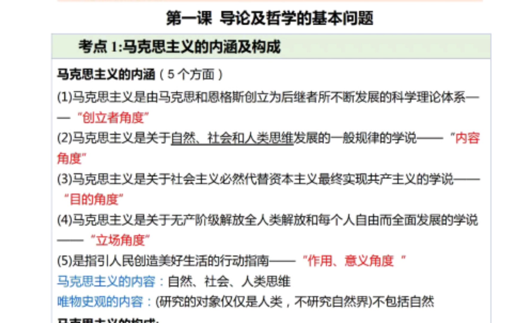 [图]【23徐涛考研政治笔记】马原 考点1~10 礼貌自取