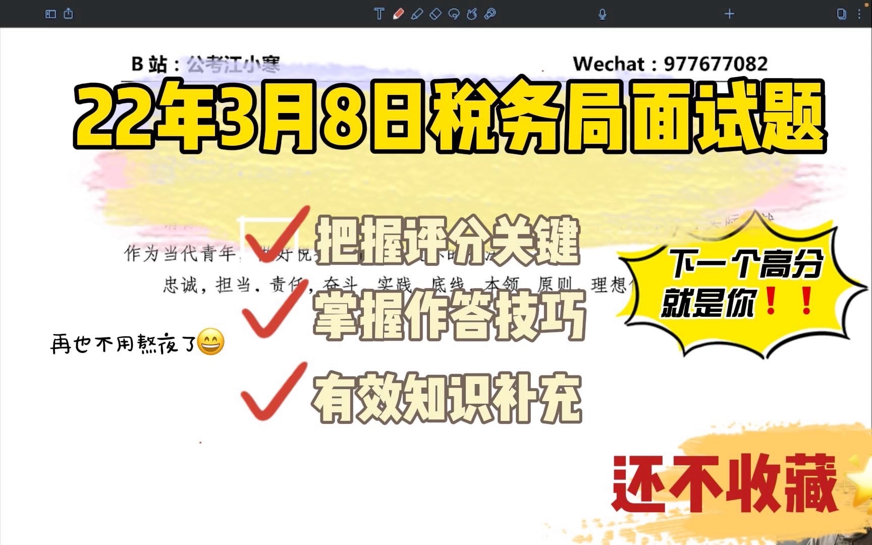 【国考税务】2022年3月8日税务局面试题目详解哔哩哔哩bilibili