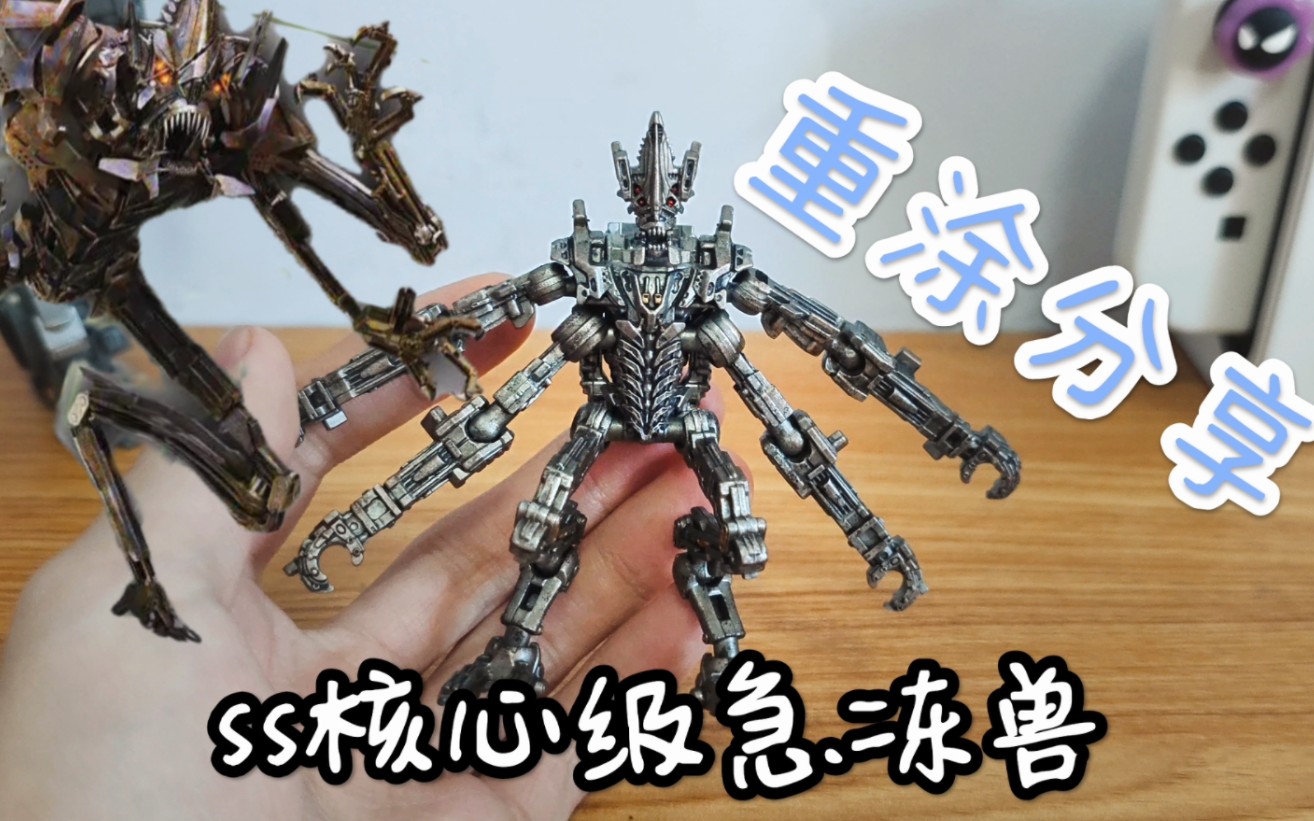 变形金刚 ss核心级 急冻兽,急冻怪 重涂分享