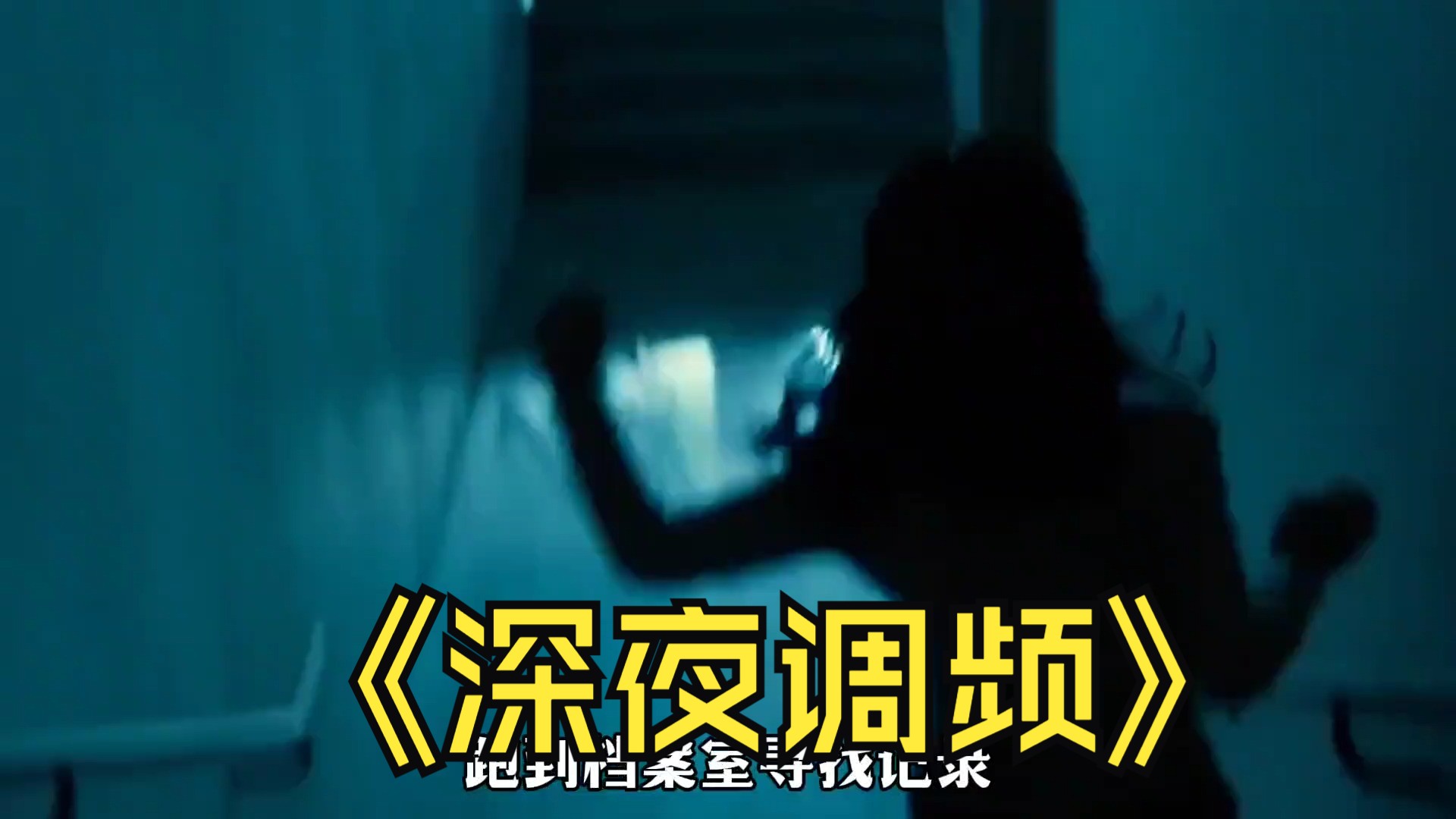 43.女主播无心之话,竟培养出一个连环凶手#影视解说 #一口气看完系列 #韩国电影 #深夜调频 #悬疑哔哩哔哩bilibili