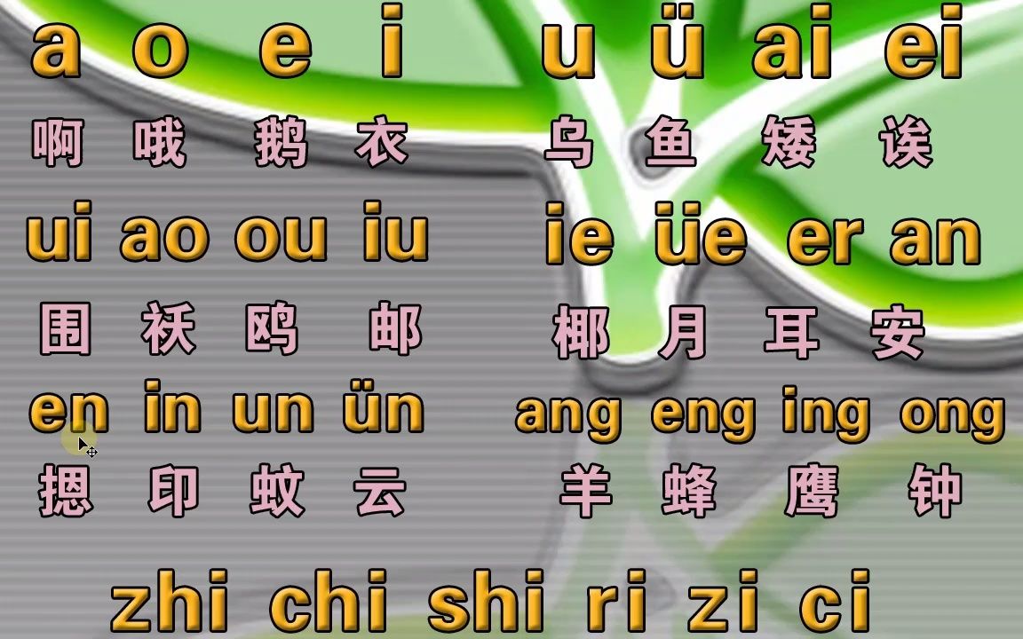 成人学拼音字母表入门教程学好拼音手机聊天电脑打字简单轻松