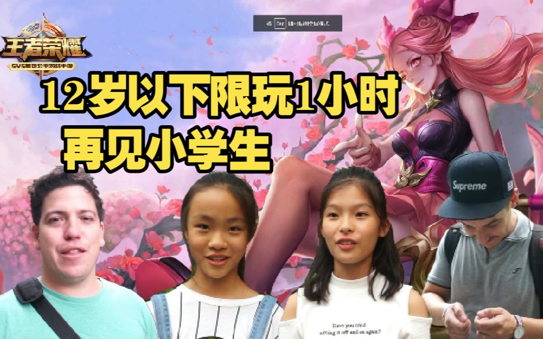 王者荣耀出新规,小学生哭晕!谁是下一个背锅侠?