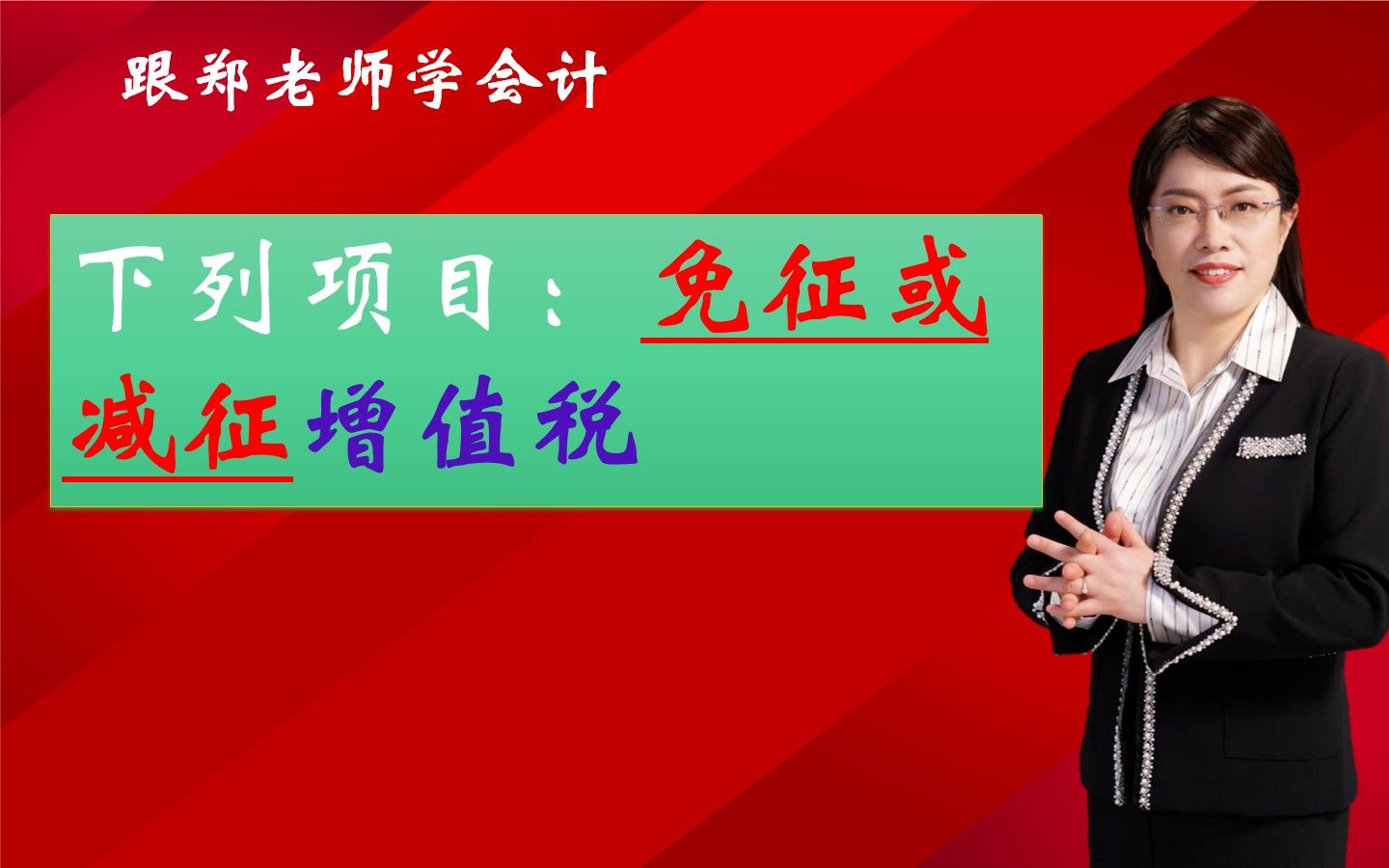 22年最新:征增值税优惠政策哔哩哔哩bilibili