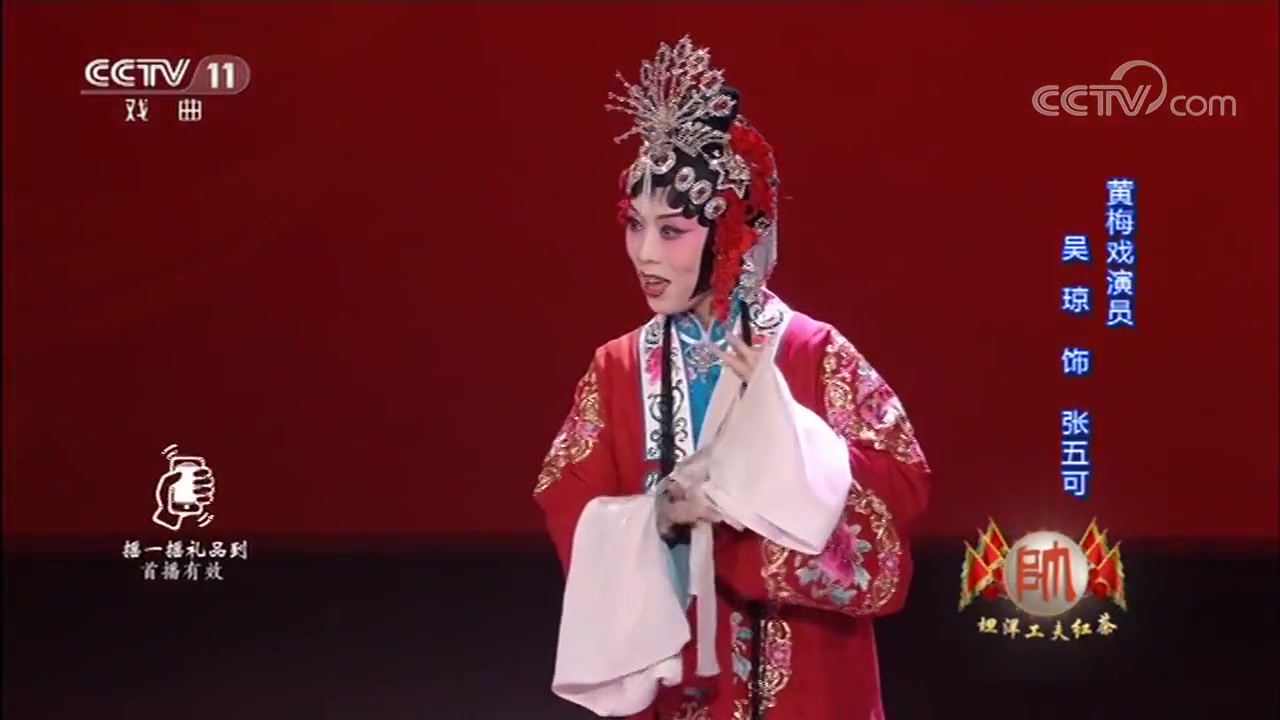 [图]【评剧·客串】花为媒·洞房[吴琼（黄梅戏演员）]