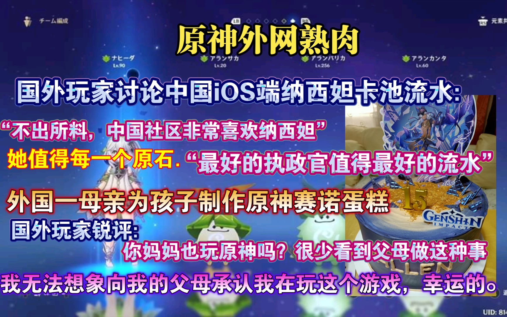 【原神熟肉】外网评论纳西妲中国iOS端流水,纳西妲继续打破CN记录!:“3天后流水仍在上升,仅3天就在 iOS CN上赚了约1800万美元”手机游戏热门...