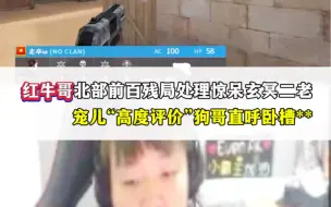 Download Video: 能让玄冥二老好好学的残局是什么样的？宠儿“高度评价”，看呆狗哥，还是那句话，北部大舞台___