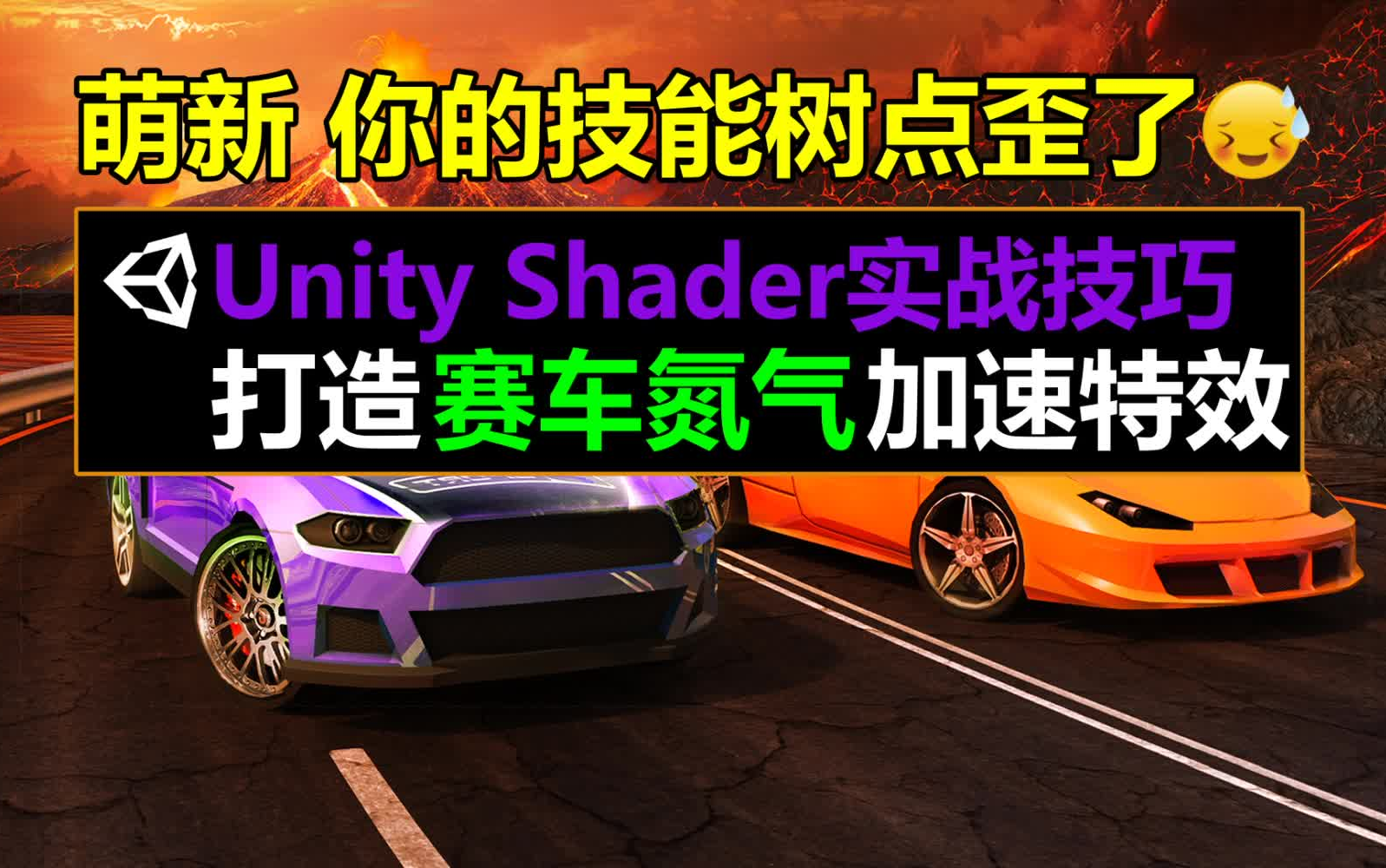 [图]【UnityShader精品案例5】打造赛车氮气加速特效