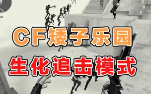 下载视频: 矮子游乐园，老寒腿末日