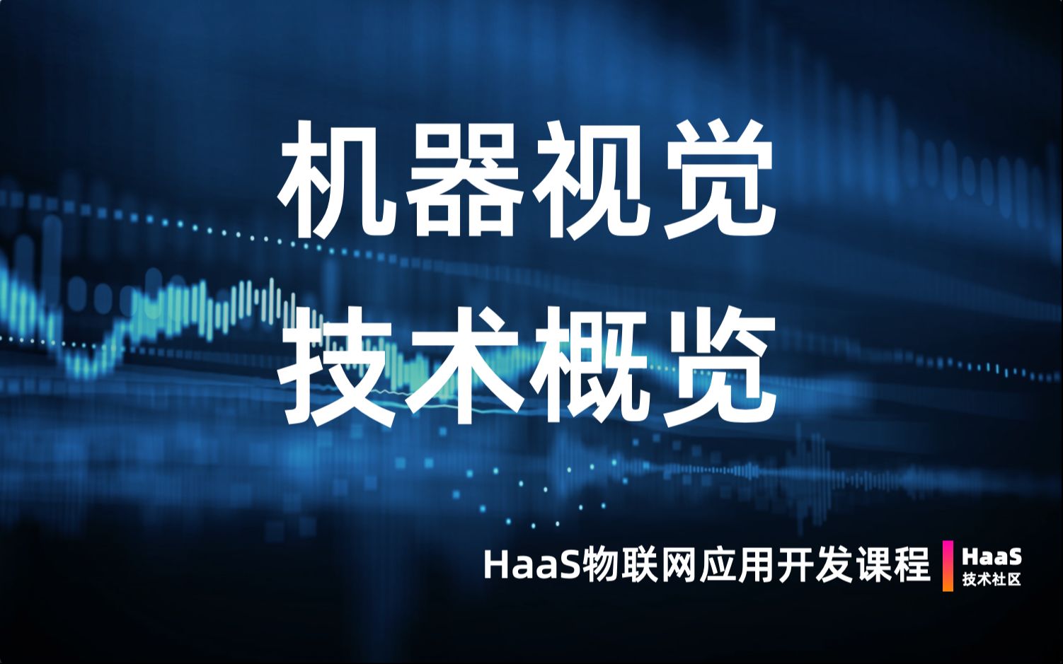 机器视觉技术的应用领域