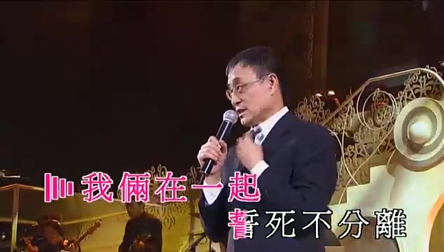 [图]2006年刘家昌于香港红馆《往事只能回味：刘家昌音乐会》演唱《我俩在一起》- 卡拉OK现场版