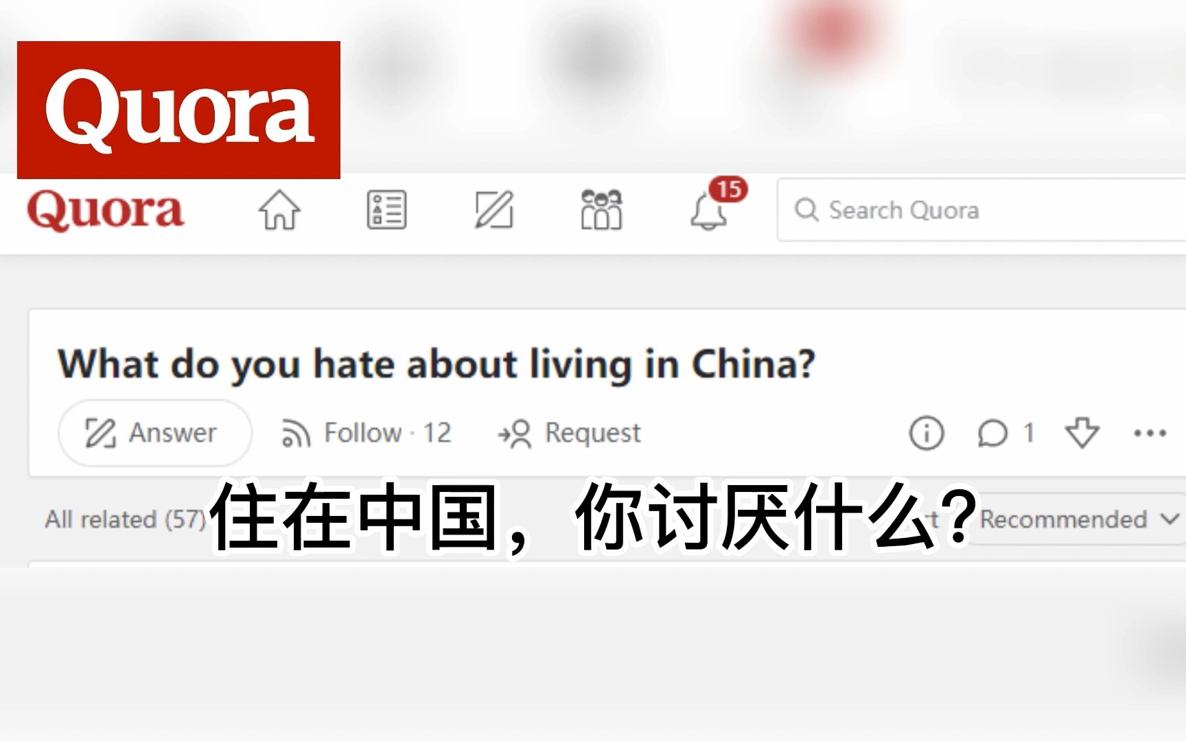 【Quora/热评】外国网友回答:住在中国,你讨厌什么?哔哩哔哩bilibili