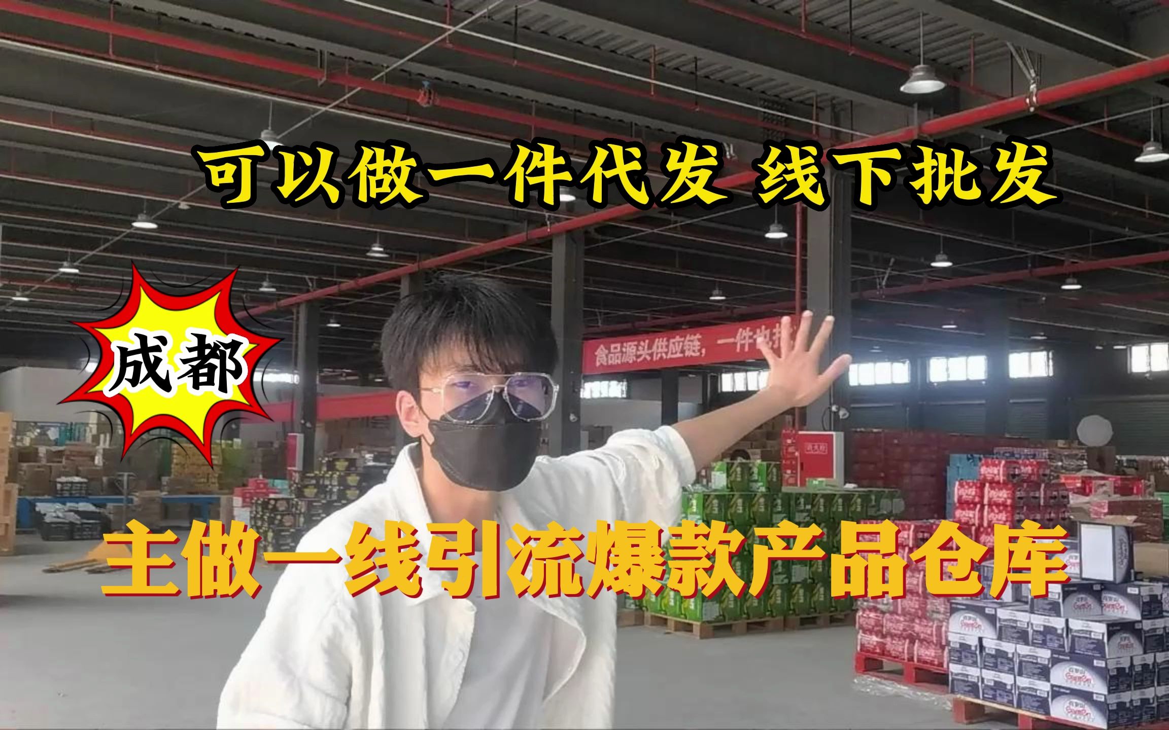 西南地区最大的电商仓库,百岁山348ml销量第一,更有一线品牌临期食品,想找引流爆款都可来这家仓库看看哔哩哔哩bilibili