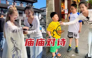 Video herunterladen: 【南京夫子庙】街头对诗，放假了还得看小孩哥的啊！