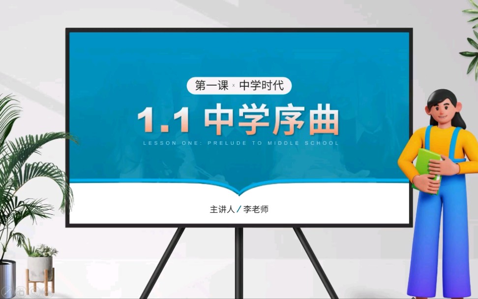 [图]教师必备丨七年级上《中学序曲》优质教学课件PPT