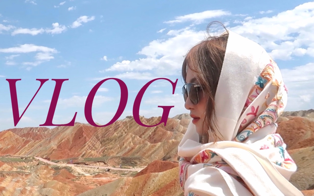 [图]YIWEN ♡ VLOG｜兰州VLOG回归｜张掖七彩丹霞｜跟我一起去旅游吧|美丽西北行