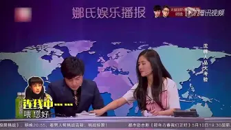 Download Video: 沈腾打电话给马丽，马丽竟没存他号码，扎心对话笑死丨娜就这么说