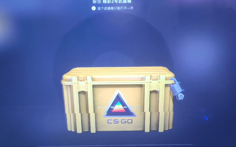 当你献祭基友10年寿命去换一个金记录csgo开箱第一次