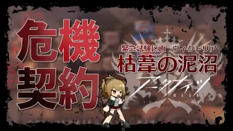 Download Video: (生) ドーラ挑战危机合约潮曦作战 #2