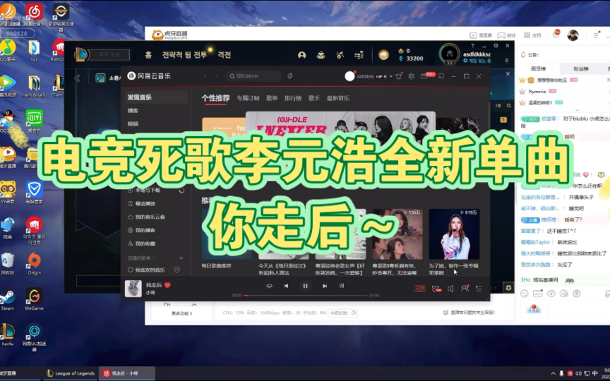 电竞死歌李元浩全新单曲—你走后【RNG Xiaohu直播cut】