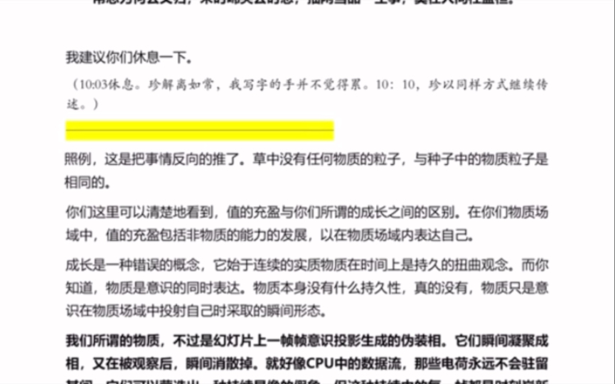 [图]“我们所谓的物质，不过是幻灯片上一帧帧意识投影生成的伪装相”｜塞斯资料《已知的实相II》