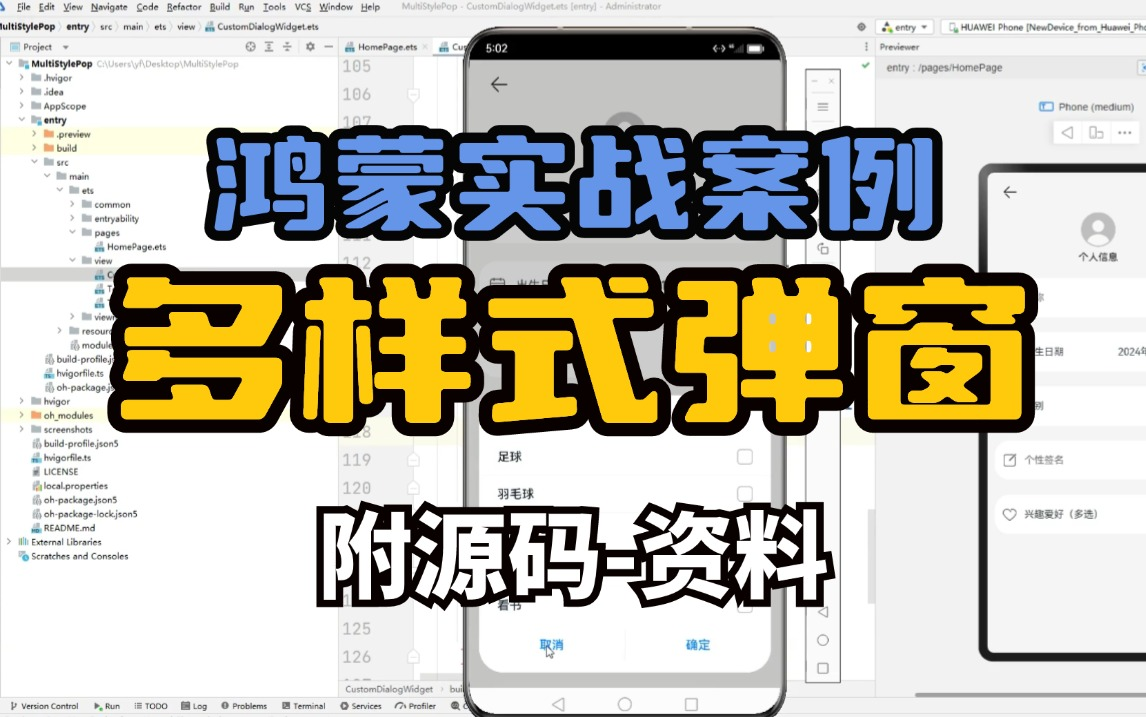 【鸿蒙项目】多样式弹窗(附源码+文档)基于鸿蒙的在线新闻应用,HarmonyOS4案例鸿蒙项目鸿蒙实战鸿蒙开发鸿蒙实战案例哔哩哔哩bilibili