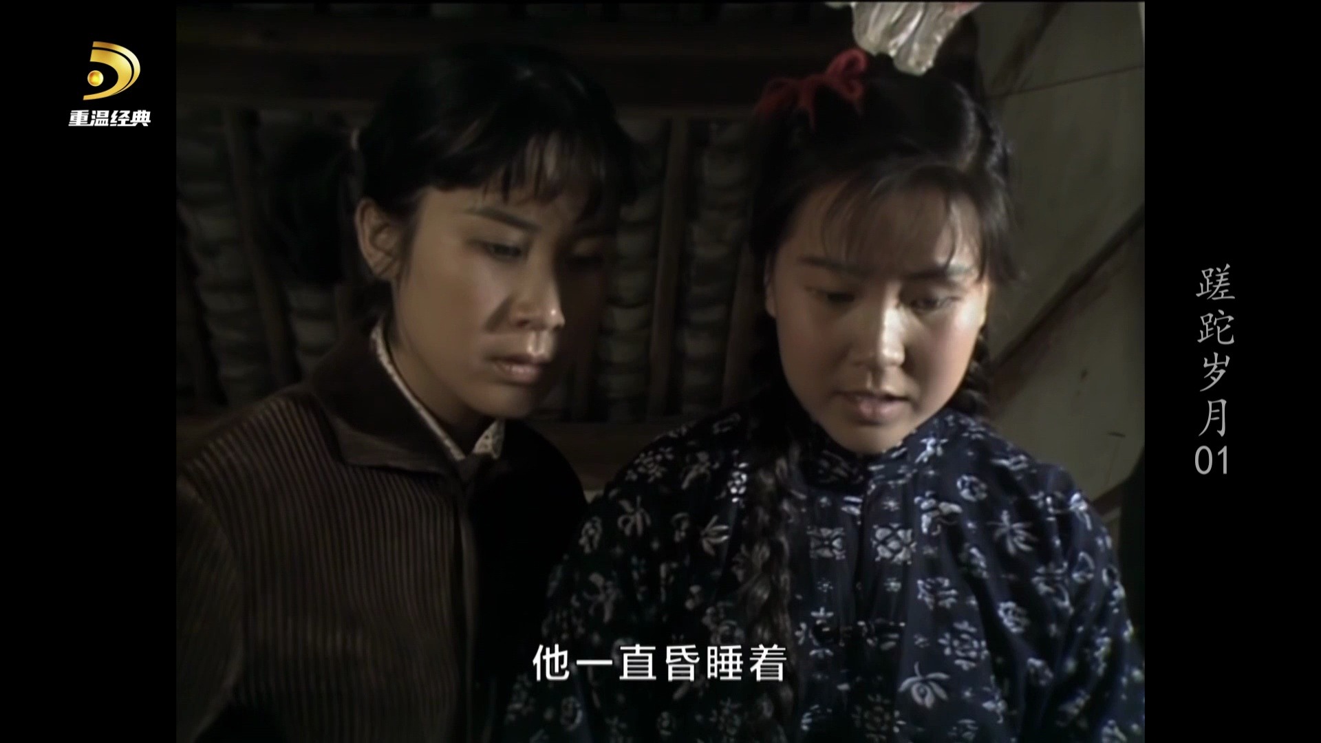 重温经典频道 电视剧《蹉跎岁月》片尾曲