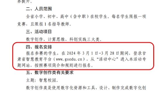 2024年学生信息素养提升实践活动大赛通知来了哔哩哔哩bilibili