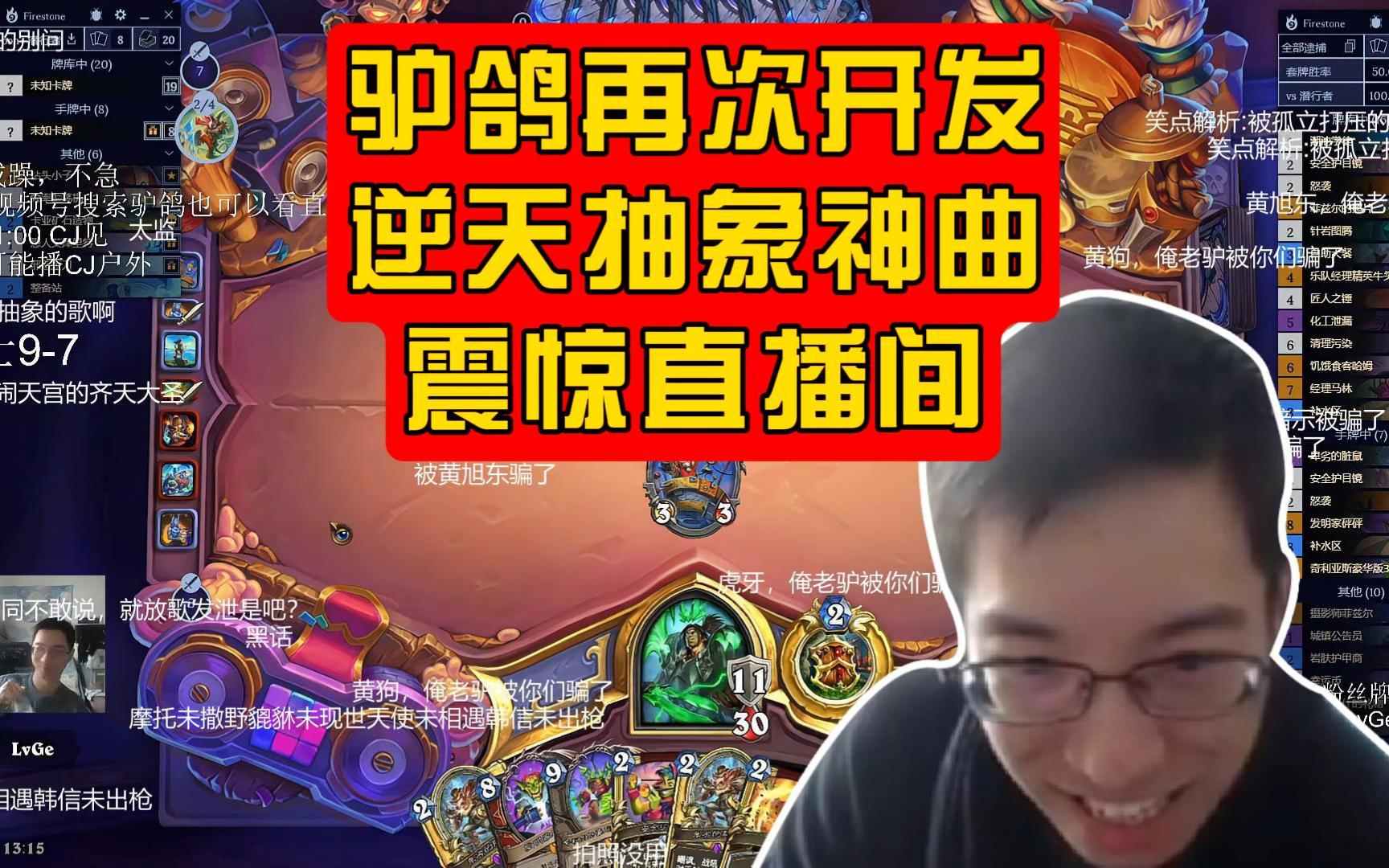 驴鸽再次开发逆天抽象神曲震惊直播间