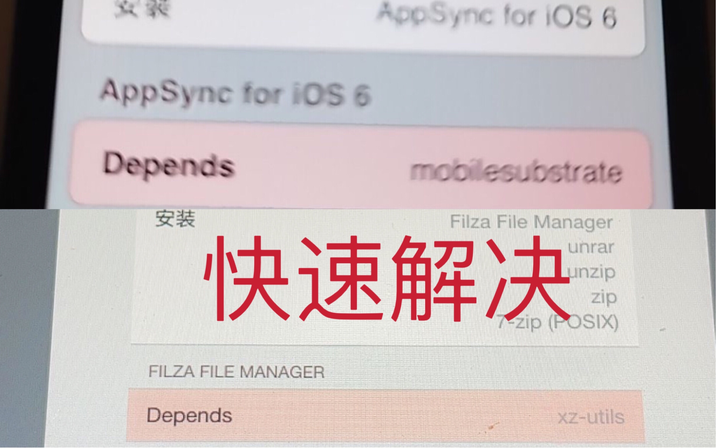 全站首发!越狱后无法更新全部插件/无法安装appsync解决方法