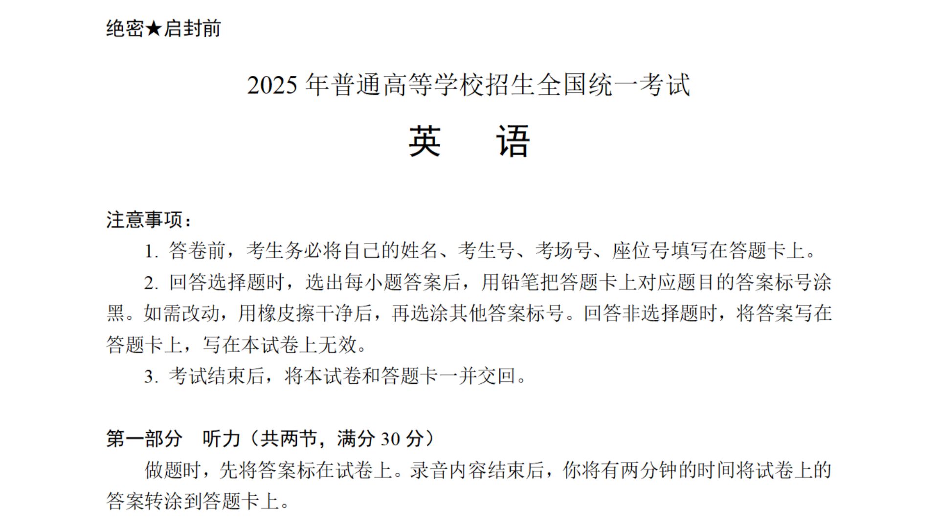 2025年6月新高考Ⅱ卷英语听力（含参考答案）