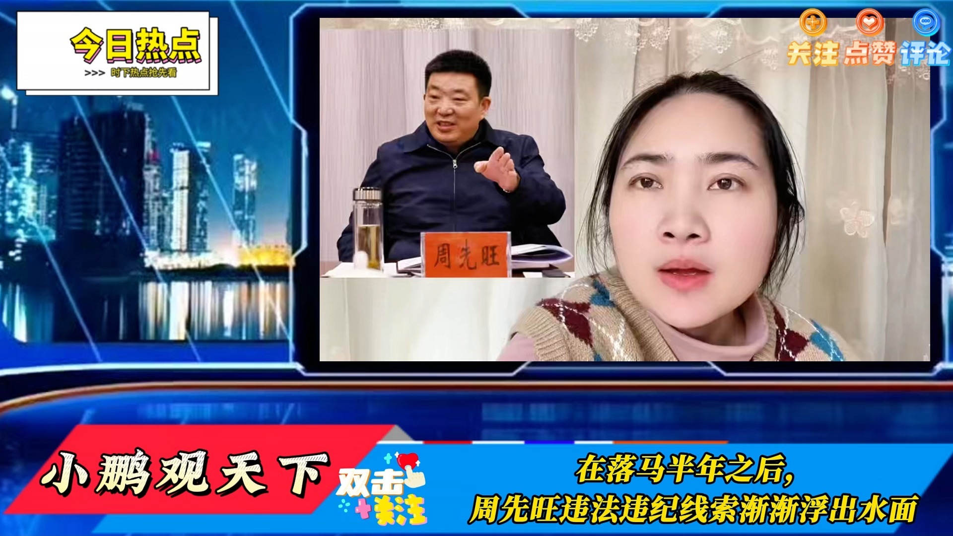 在落马半年之后，周先旺违法违纪线索渐渐浮出水面