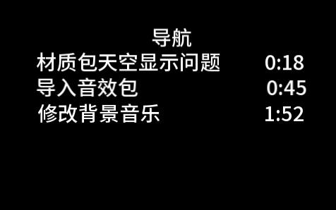 [图]网易基岩版导入自己的音效包以及修改背景音乐教程