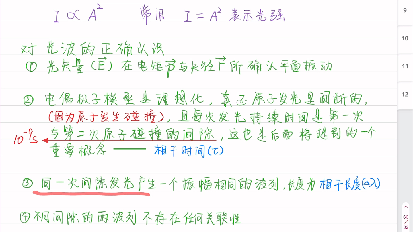 物理光学之能流密度矢量以及对光波经典解释下的正确认识哔哩哔哩bilibili