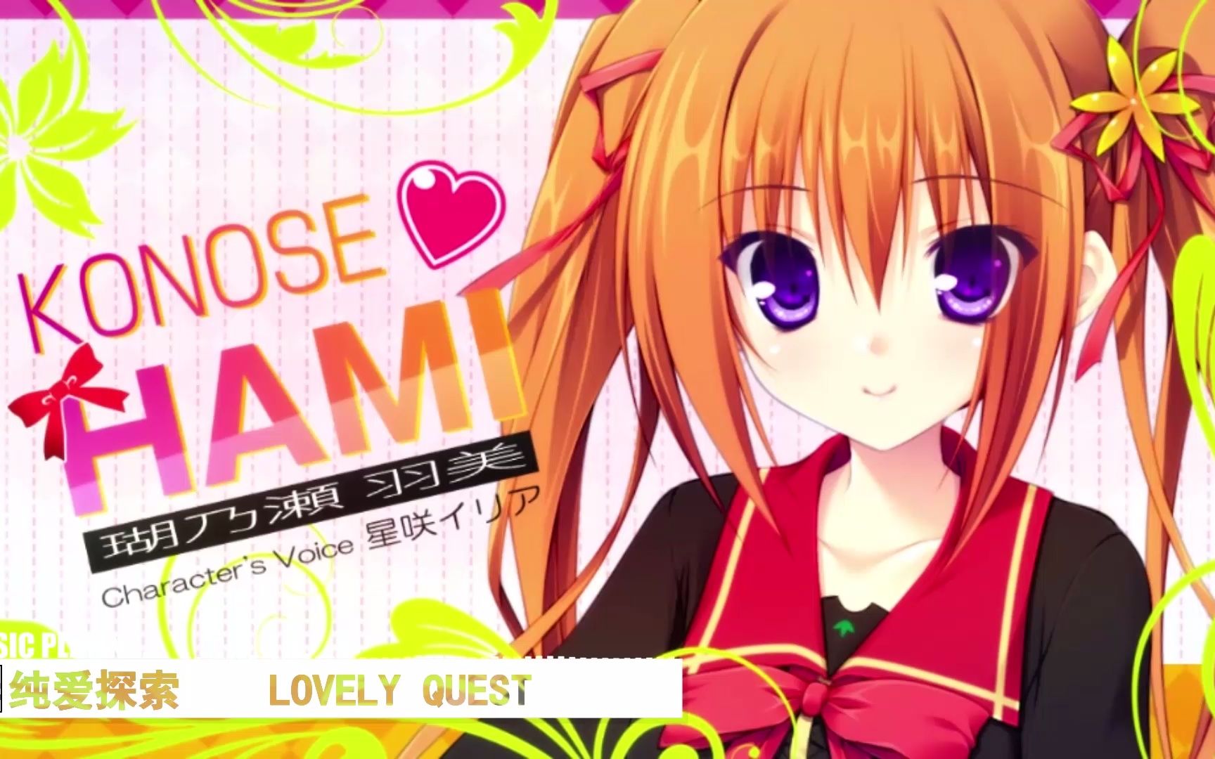 资源收入327纯爱探索lovelyquest