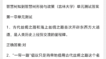 2023智慧樹形式與政策答案