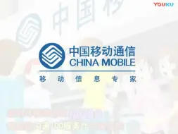 Télécharger la video: 《优惠购机》中国移动促销活动FLASH动画电视广告系列之十 广告