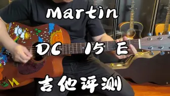 Download Video: 王力宏同款 Martin DC 15E 吉他评测