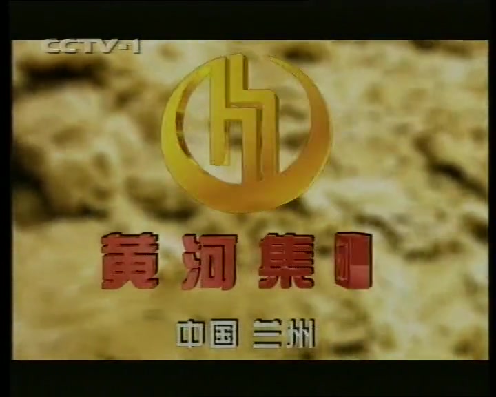 1998年cctv 1广告图片