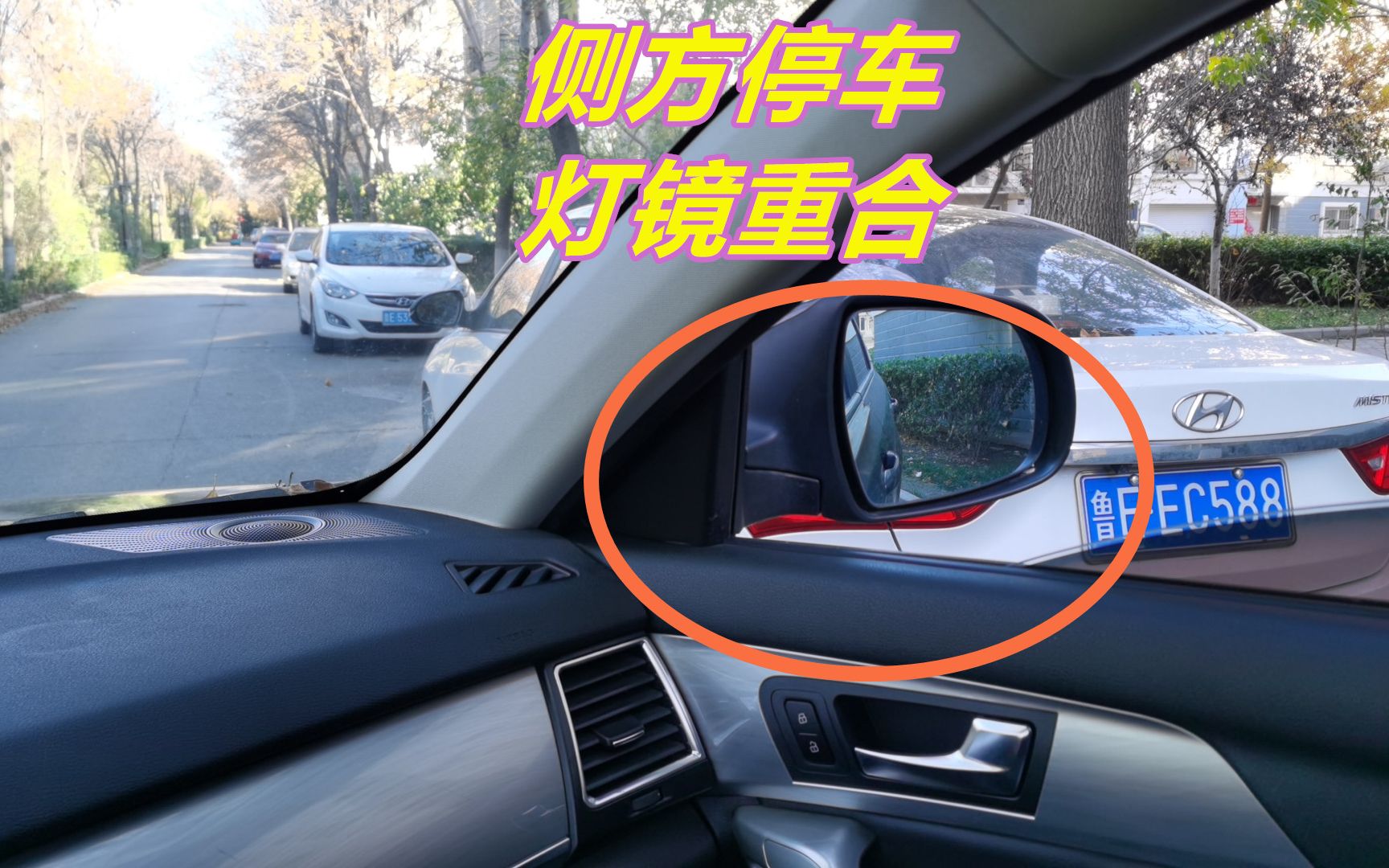 侧方停车"灯镜重合"时,打满方向倒车,靠谱吗?