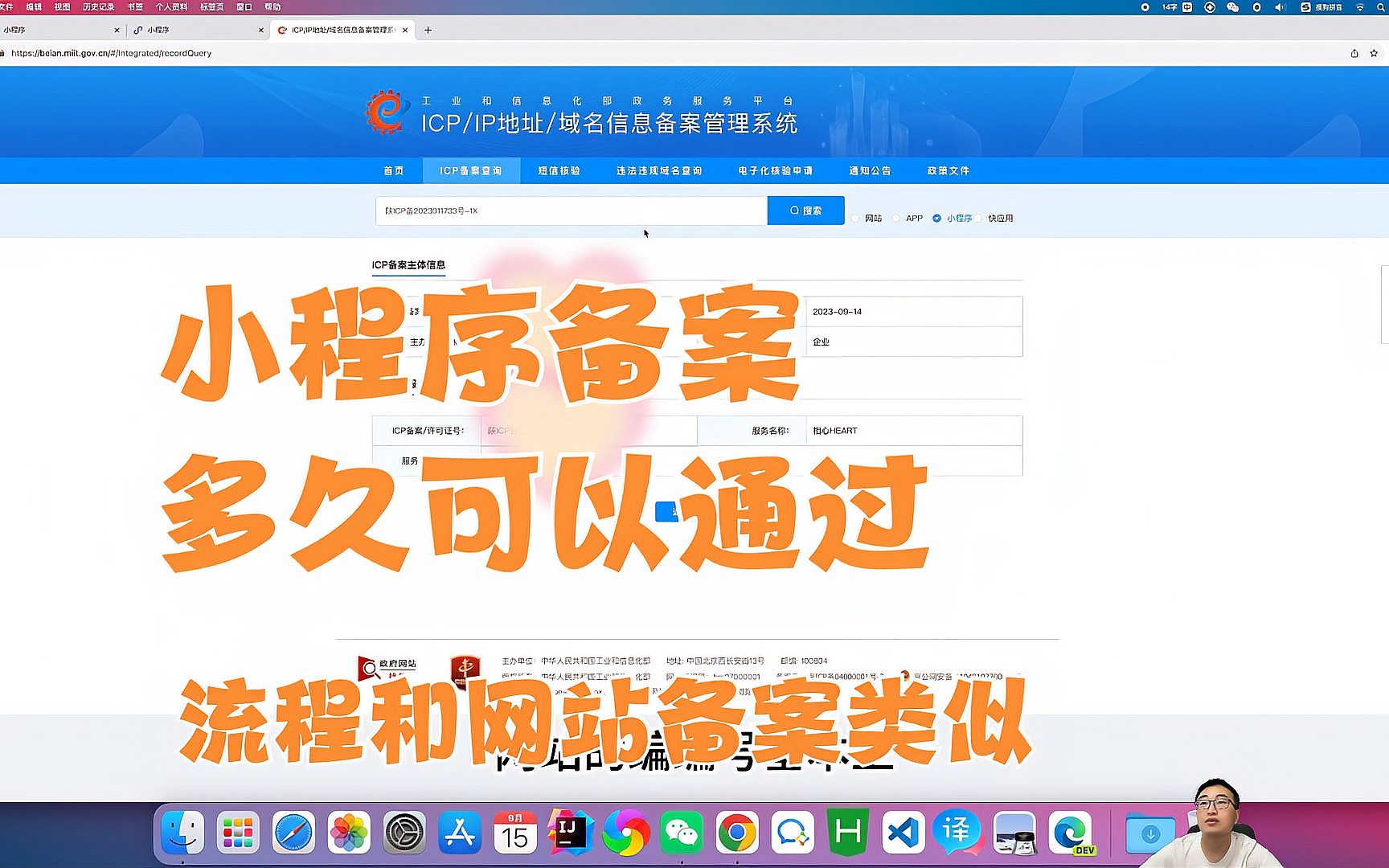 小程序备案多久通过?流程和网站备案基本相似,审核效率还可以