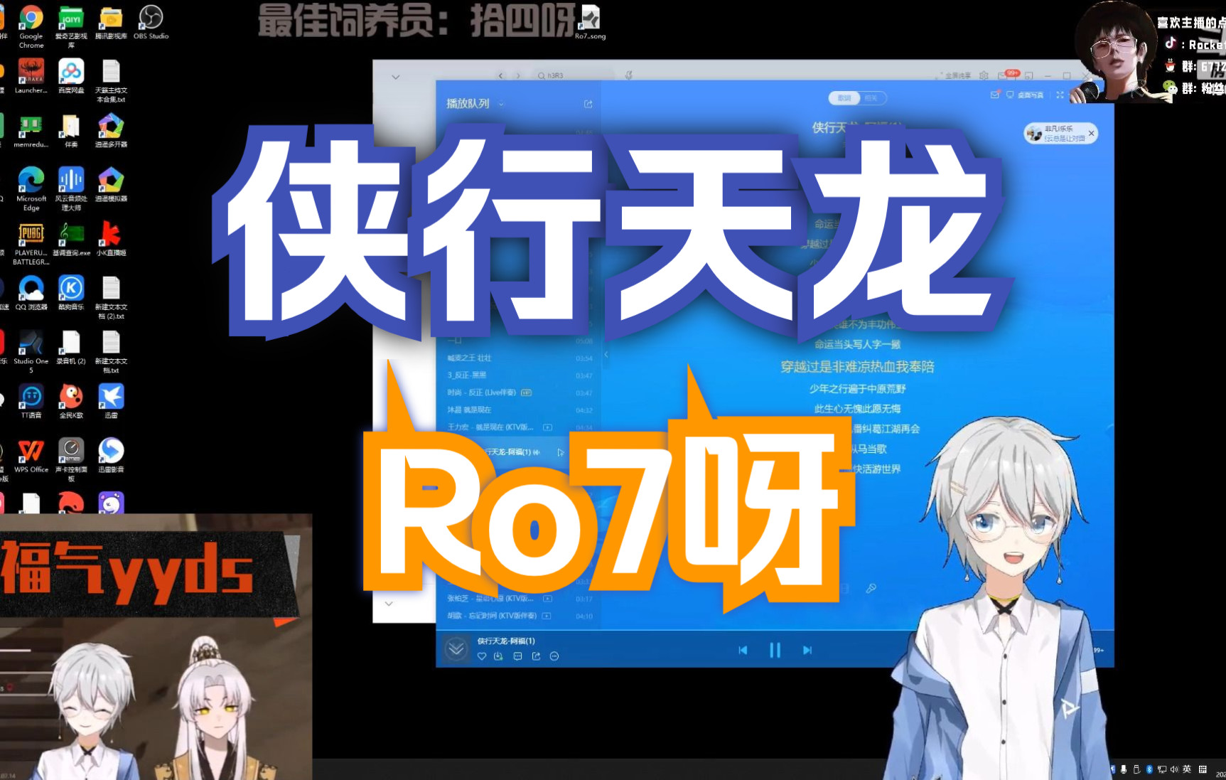 [图]【Ro7呀】侠行天龙 2022.07.14